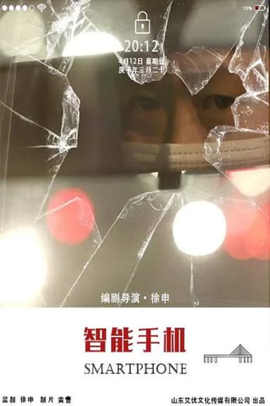 Smartphone poster