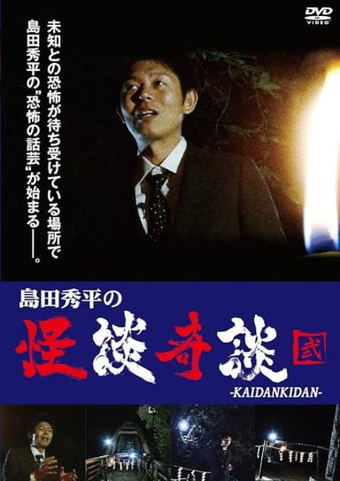 Shûhei Shimada: Tales of Ghosts and Wonders - Two poster