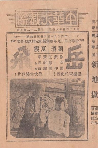 Yue Fei, A National Hero poster