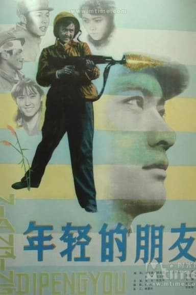 Young Friends poster