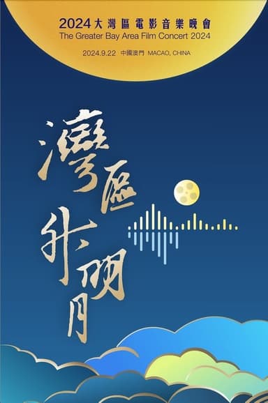 "Bay Area Rising Moon" The Greater Bay Area Film Concert 2024 poster