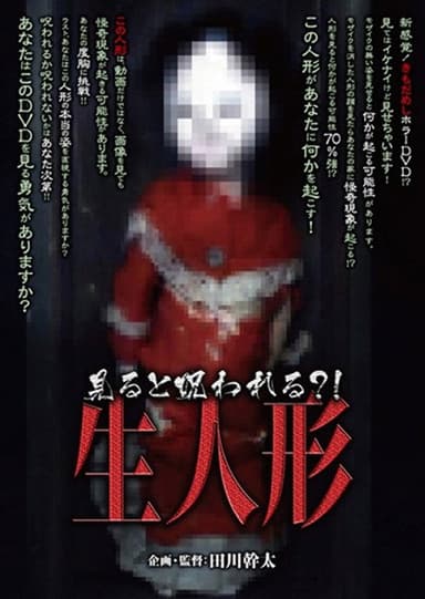 Cursed If You Watch?! Living Doll poster