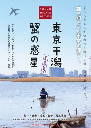 Tokyo Higata poster