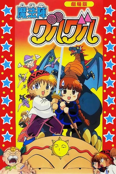 Magical Circle Guru Guru poster
