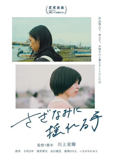 Swaying Hand poster