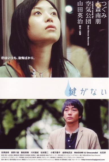 Kagiganai poster