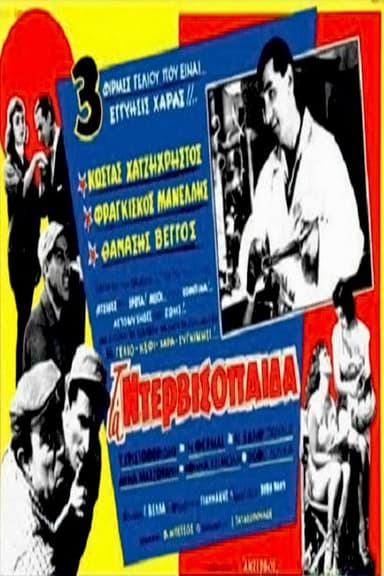 The Dervish Boys poster