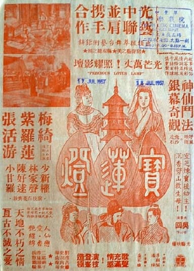 The Precious Lotus Lamp poster