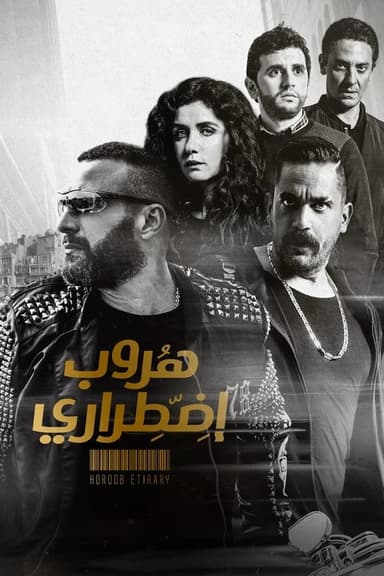 Forced Escape poster