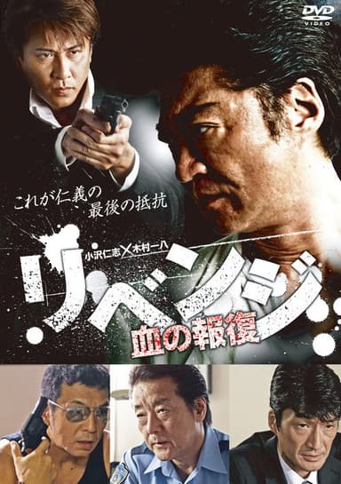 Revenge: Blood for Blood poster
