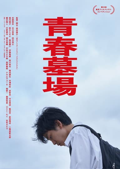 Graveyard of Youth poster