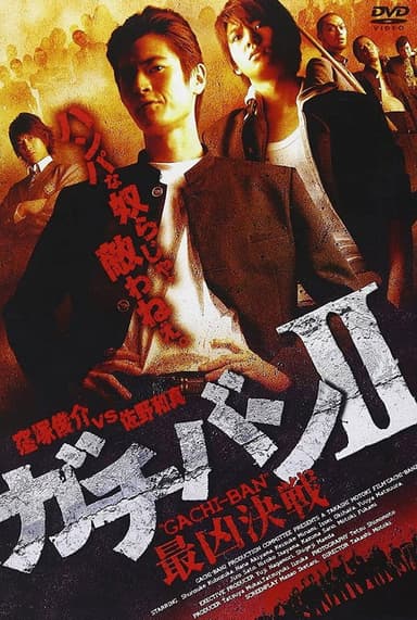 GACHI-BAN II poster