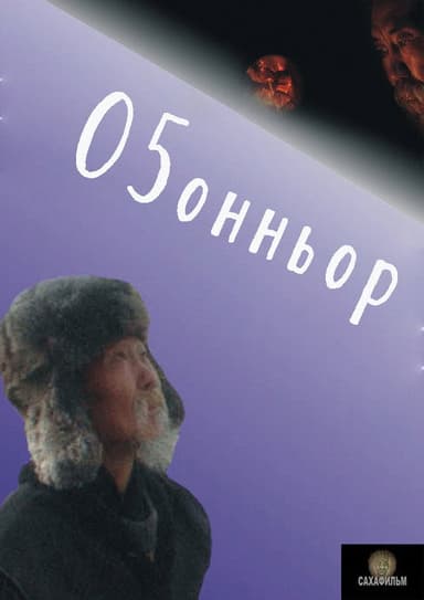 Old Man poster