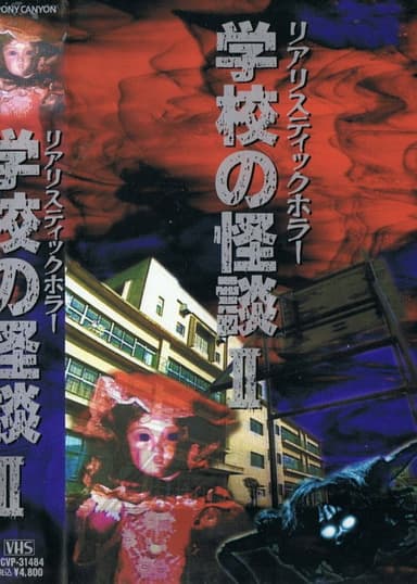 School Ghost Stories Volume 2 poster