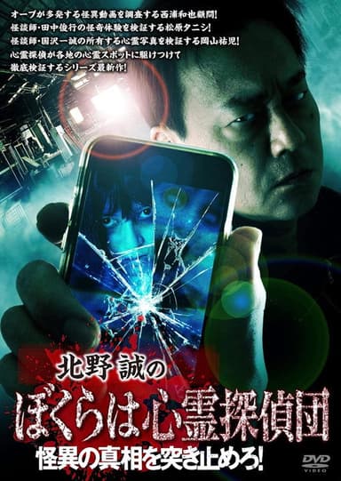 Makoto Kitano's We Are Psychic Detectives: Get to the bottom of the mystery! poster