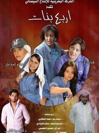 Four Girls poster