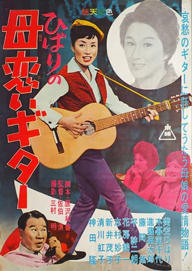 Hibari the Traveling Performer poster