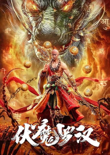 Hidden Demon Arhat poster