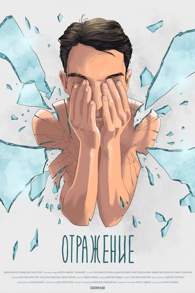 Reflection poster