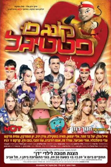 Kung Fu Festigal poster