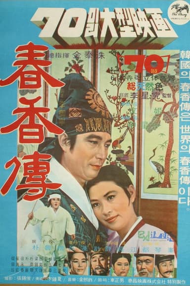 The Story of Chunhyang poster