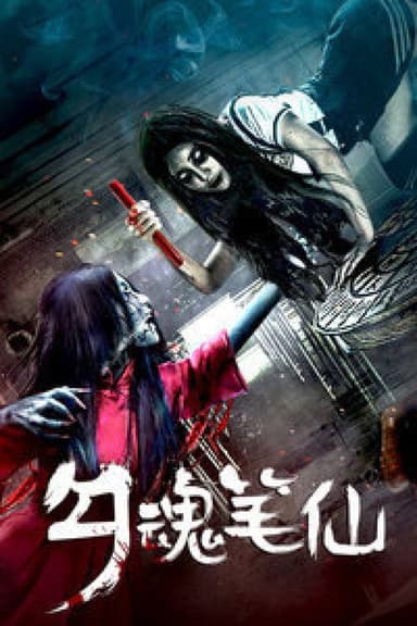 A Cursed Pen poster