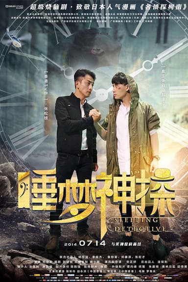 Sleeping Detective poster
