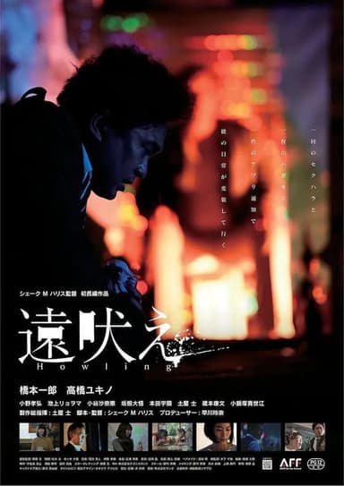 Howling poster