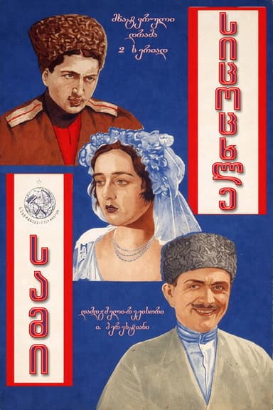 Three Lives poster