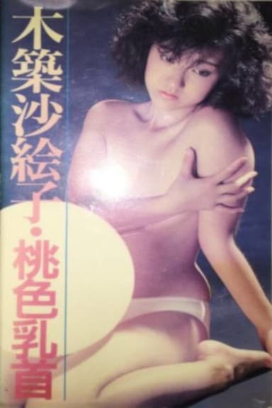 Sexy up: momoiro chikubi poster