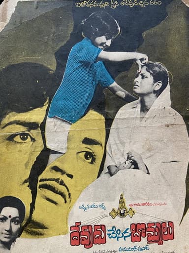 Devudu Chesina Bommalu poster