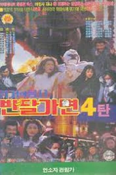 Crisis Of Warrior Ban Dal Mask poster