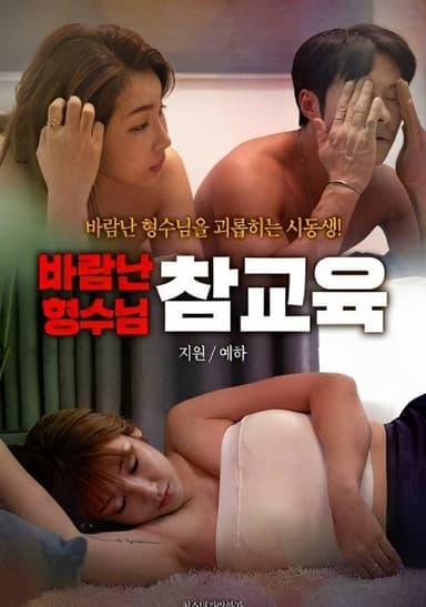 True Education for Cheating Sister-in-law poster