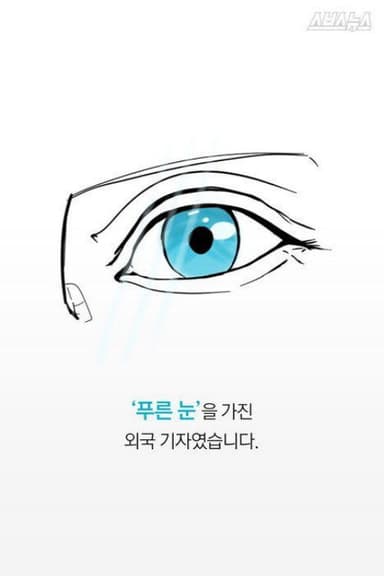 80년 5월, 푸른눈의 목격자 poster