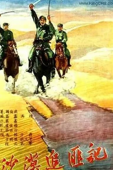 Desert Chasing Bandits poster