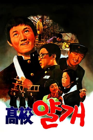 Yalkae, a Joker in High School poster