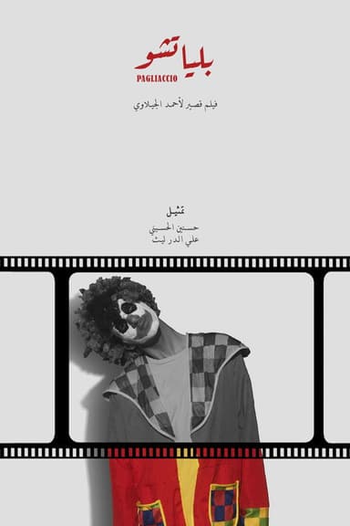 Pagliaccio poster