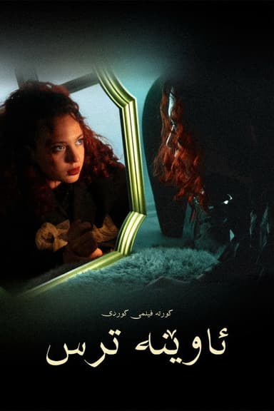 Awêne Tirs poster