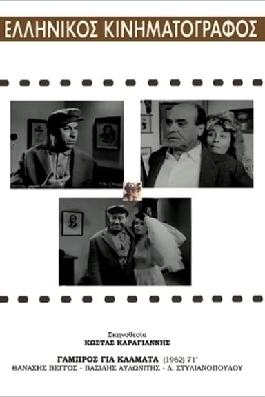 Groom for Crying poster