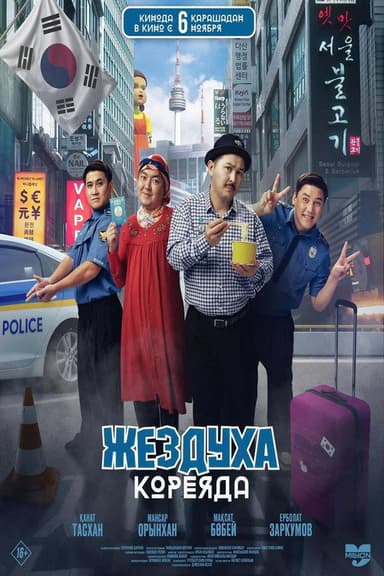 Zhezdukha in Korea poster