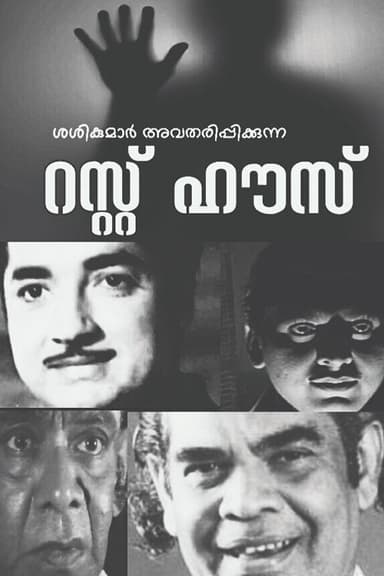 Rest House poster