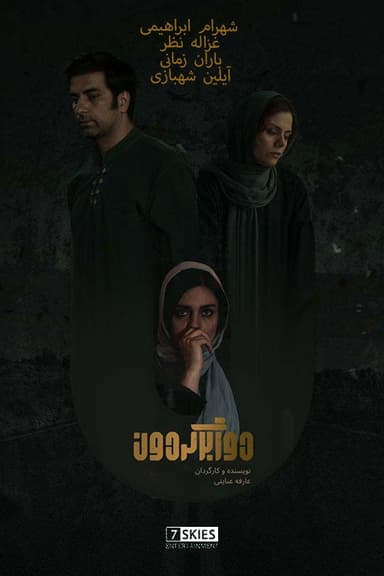 U-Turn poster