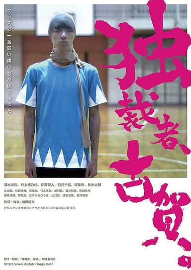 Koga the Dictator poster