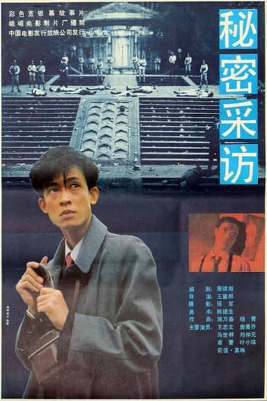 Mi mi cai fang poster