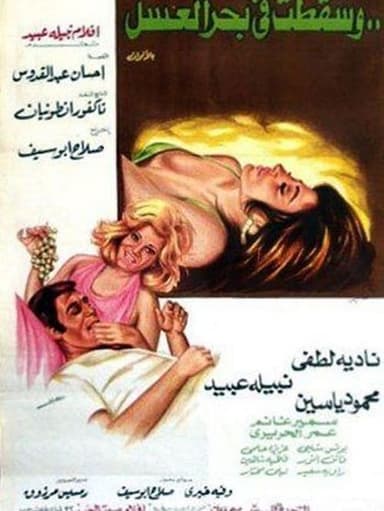 Caught in a Honey Trap poster