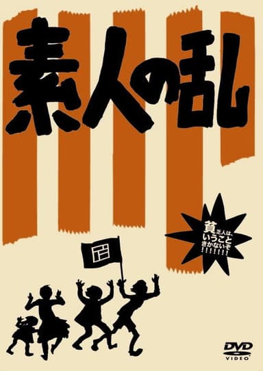 Amateur's Riot poster