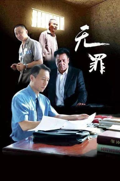 Innocent poster
