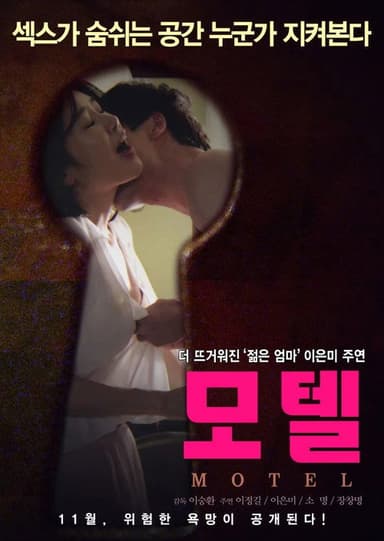 Motel poster