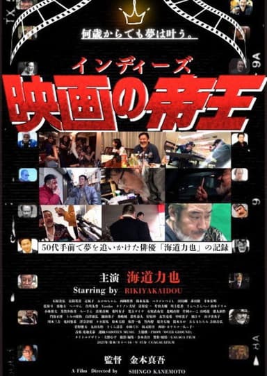 The King of Indie Films poster