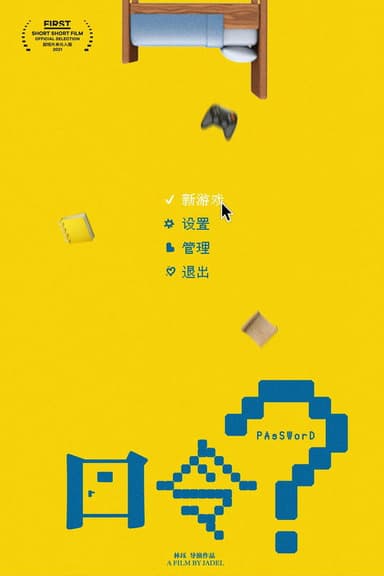 Password？ poster